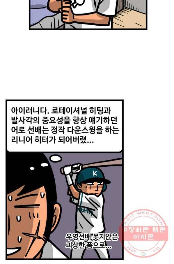 프로야구 생존기 156화 6