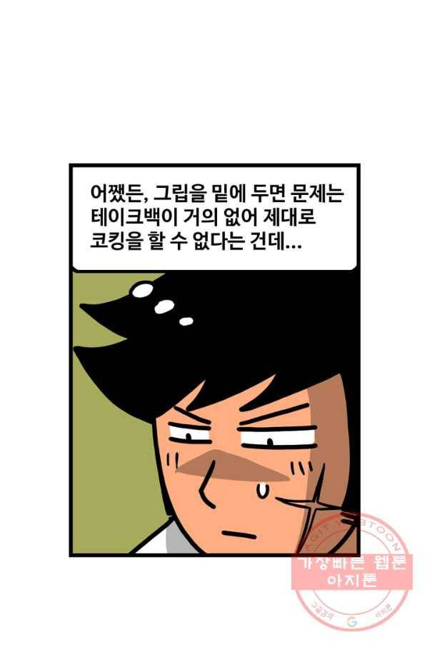 프로야구 생존기 156화 7