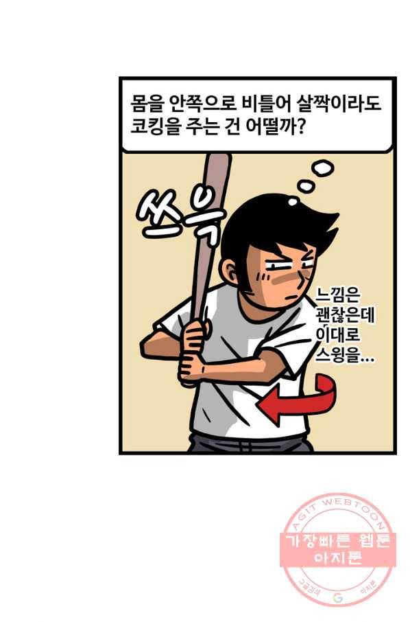 프로야구 생존기 156화 8