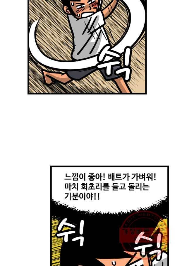 프로야구 생존기 156화 11