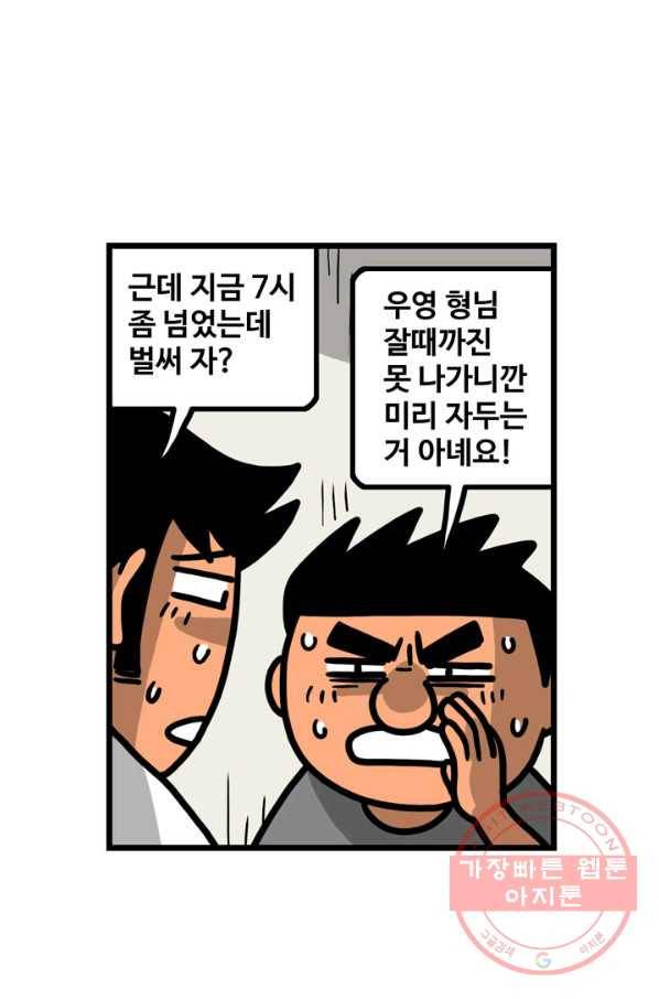 프로야구 생존기 156화 14