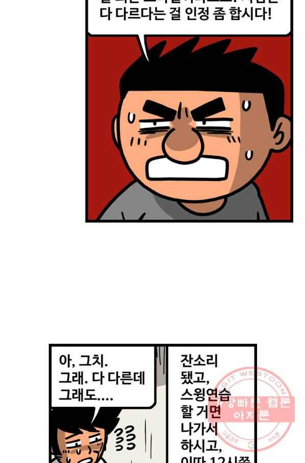 프로야구 생존기 156화 17
