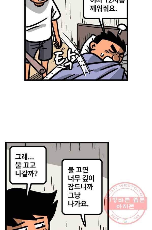 프로야구 생존기 156화 18