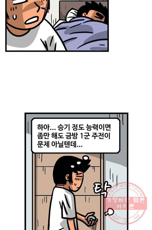 프로야구 생존기 156화 19