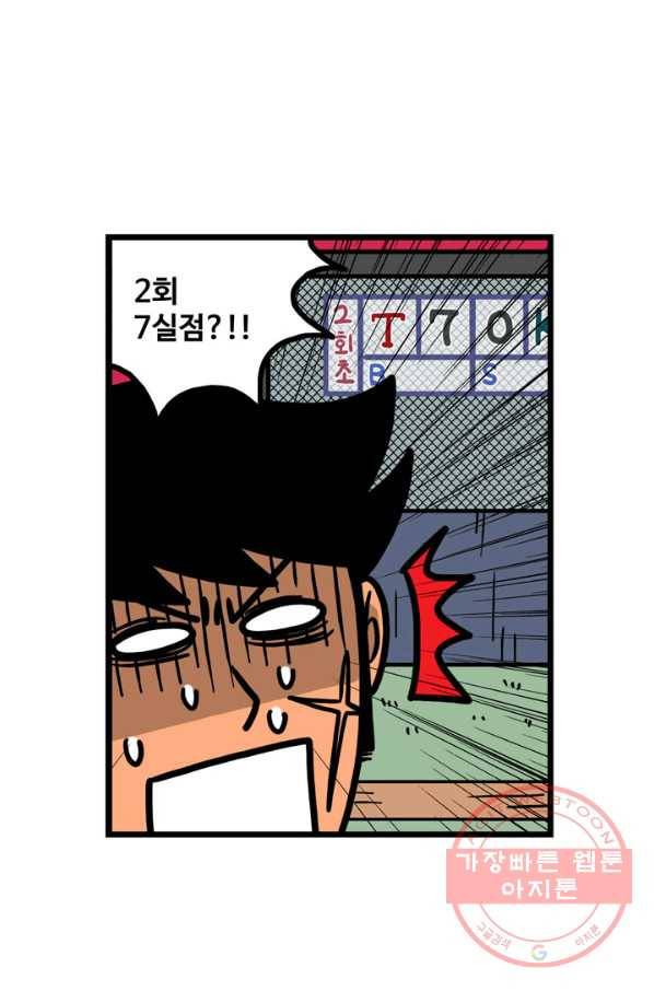 프로야구 생존기 156화 21