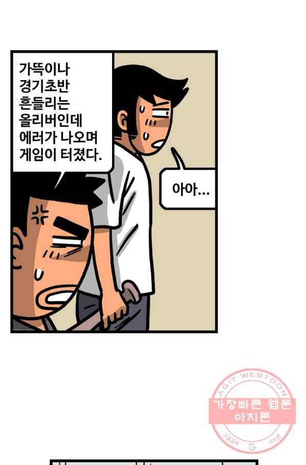 프로야구 생존기 156화 22