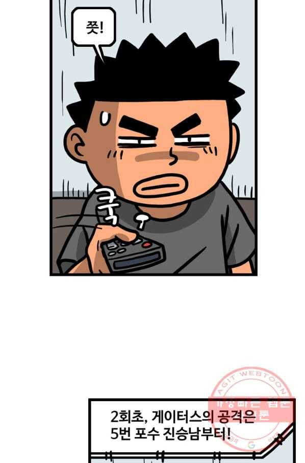 프로야구 생존기 156화 23