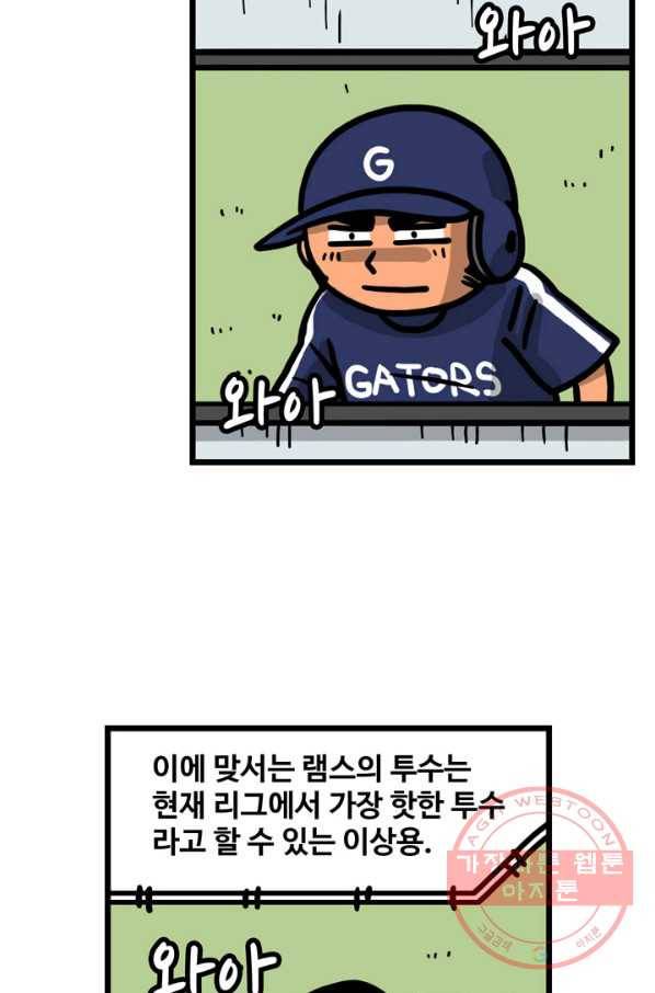 프로야구 생존기 156화 24