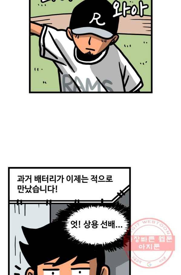 프로야구 생존기 156화 25