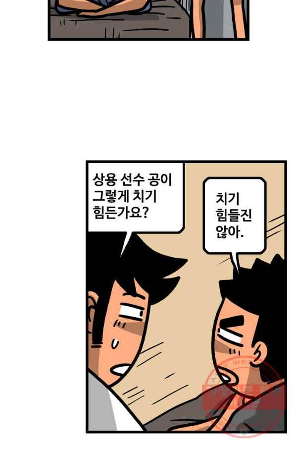 프로야구 생존기 156화 27