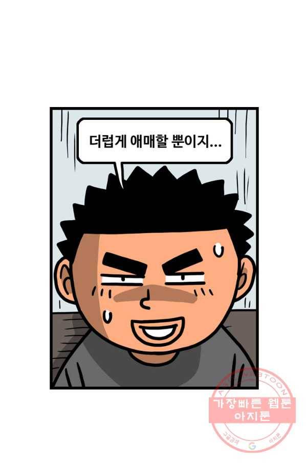 프로야구 생존기 156화 28