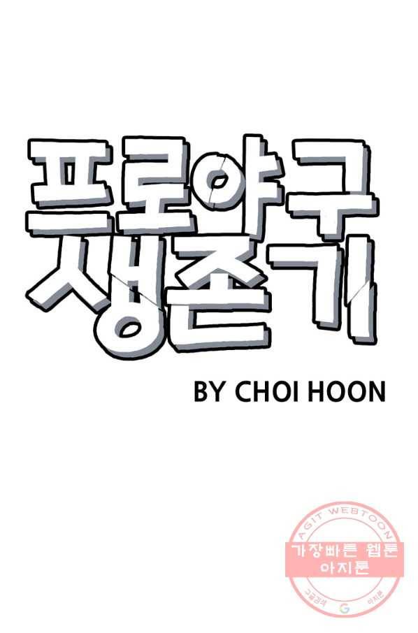 프로야구 생존기 156화 29
