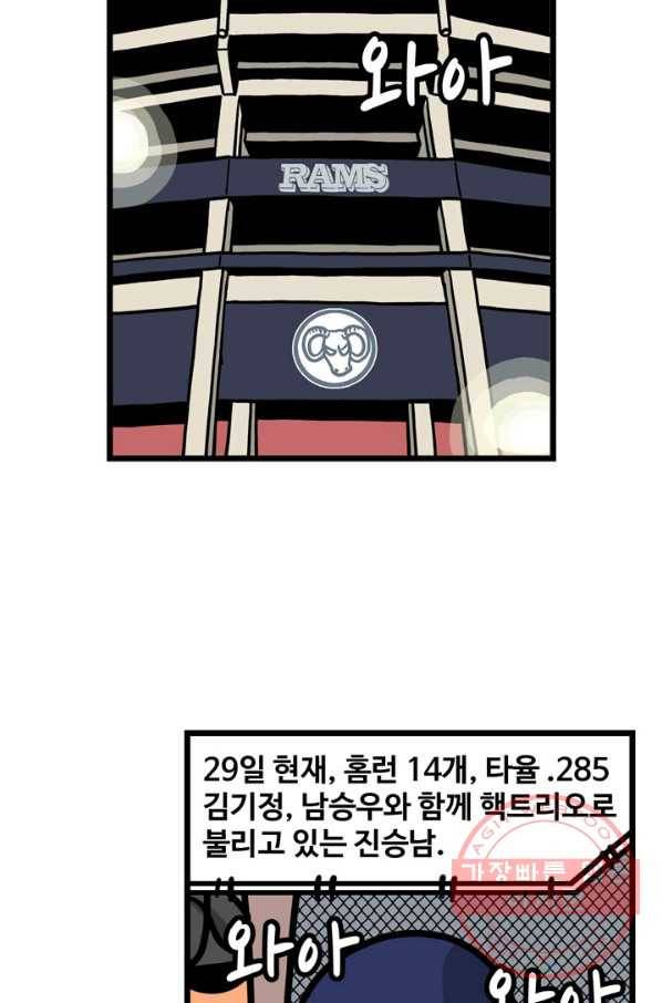 프로야구 생존기 156화 31