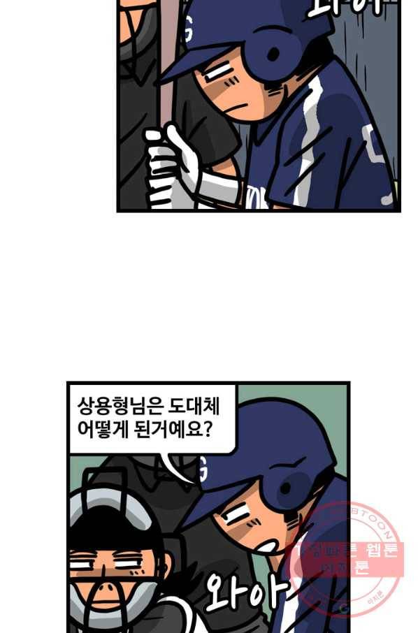 프로야구 생존기 156화 32