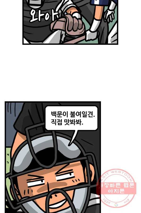 프로야구 생존기 156화 33