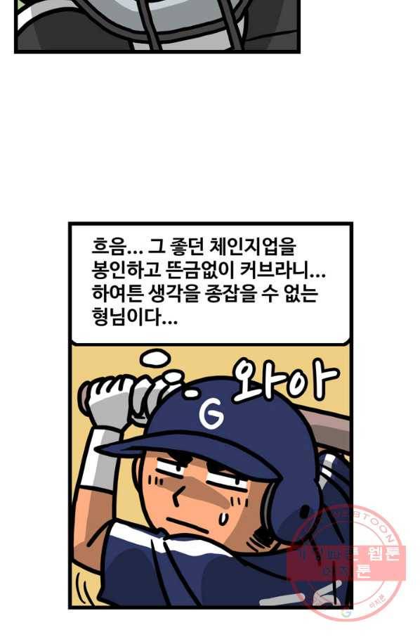 프로야구 생존기 156화 34
