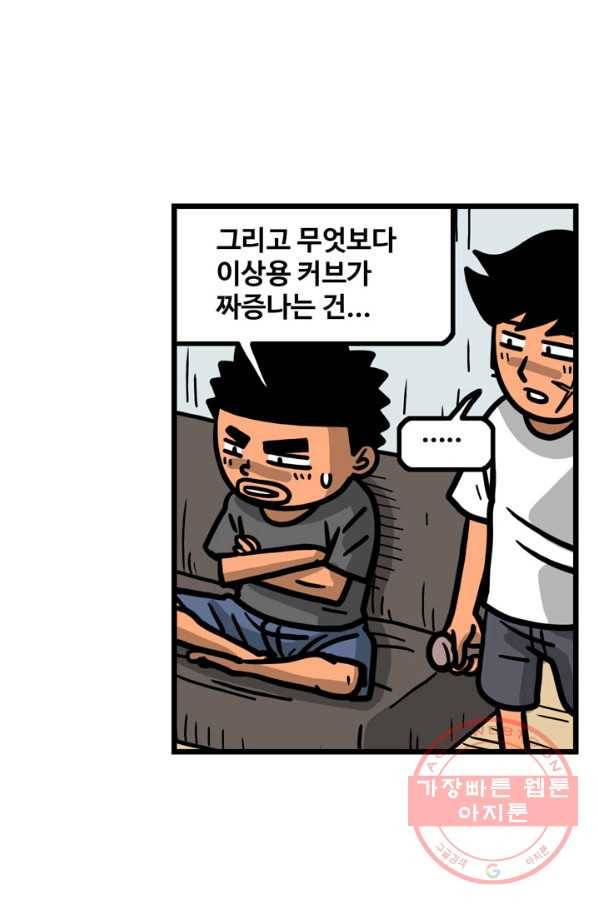 프로야구 생존기 156화 35