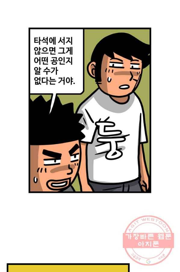 프로야구 생존기 156화 36