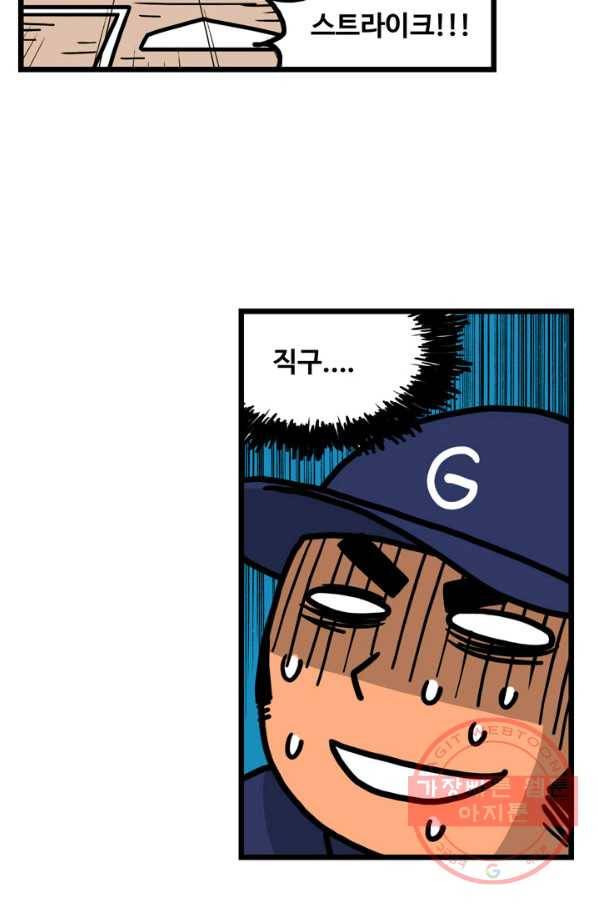 프로야구 생존기 156화 41