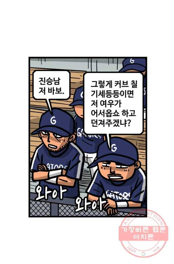 프로야구 생존기 156화 42