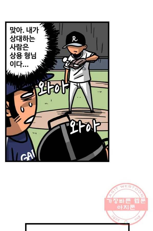 프로야구 생존기 156화 43