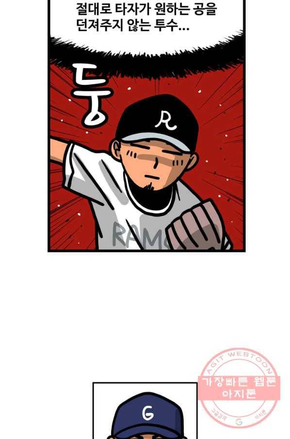프로야구 생존기 156화 44