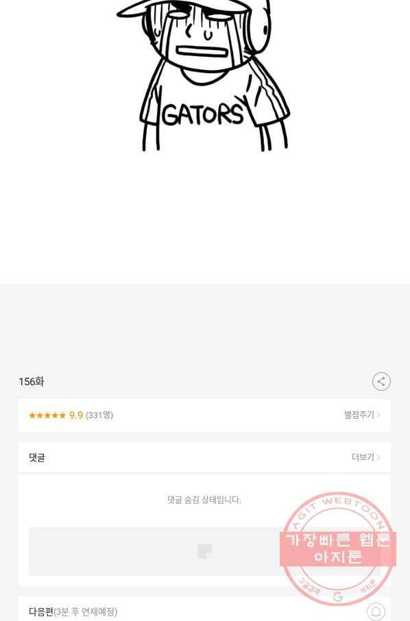 프로야구 생존기 156화 46
