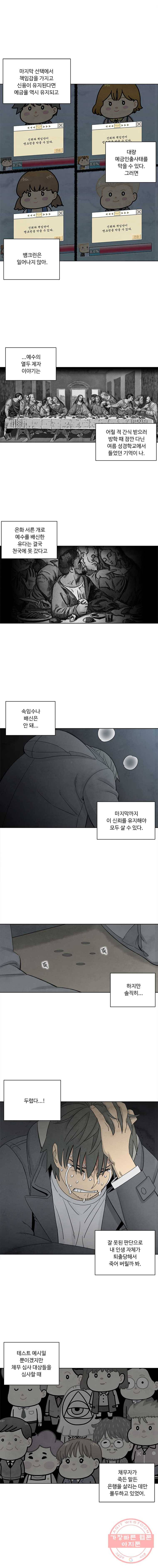 화폐개혁 뱅크런편 마지막화 2