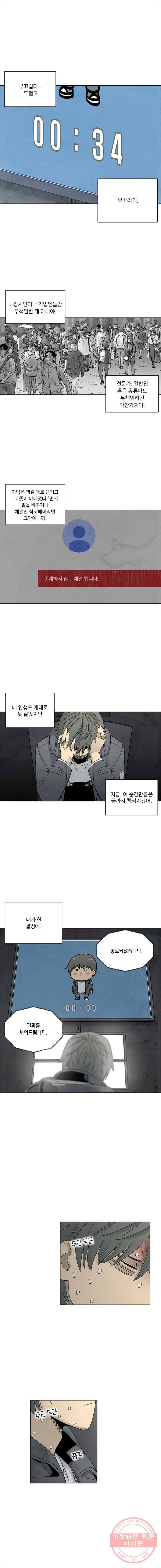 화폐개혁 뱅크런편 마지막화 3