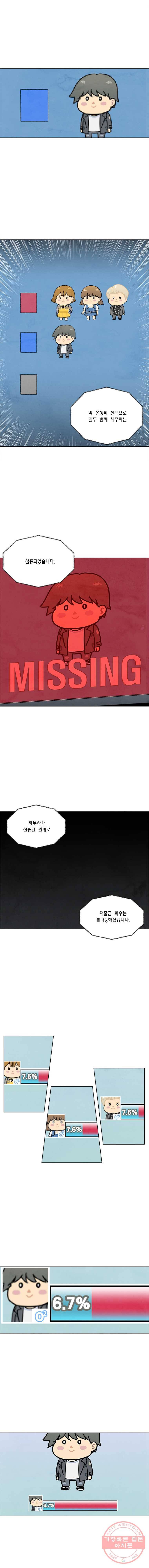 화폐개혁 뱅크런편 마지막화 5