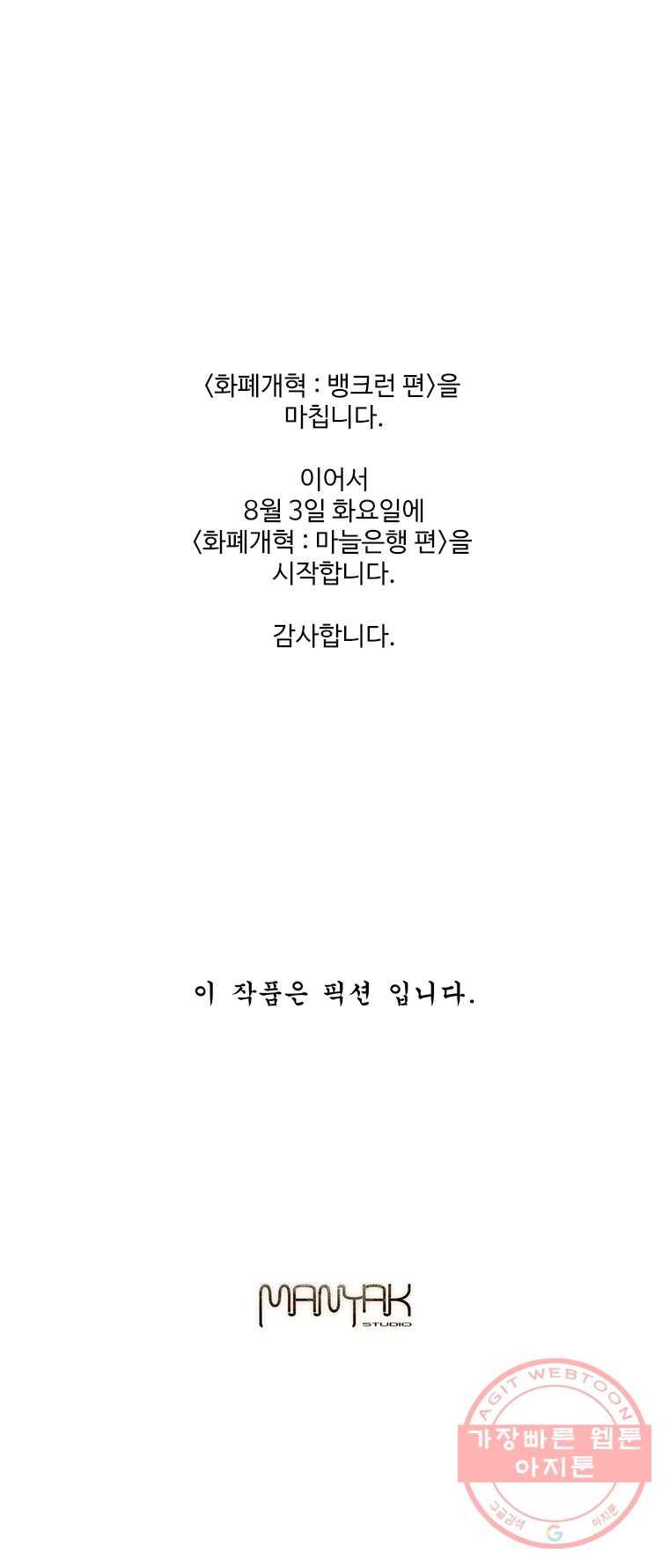 화폐개혁 뱅크런편 마지막화 11