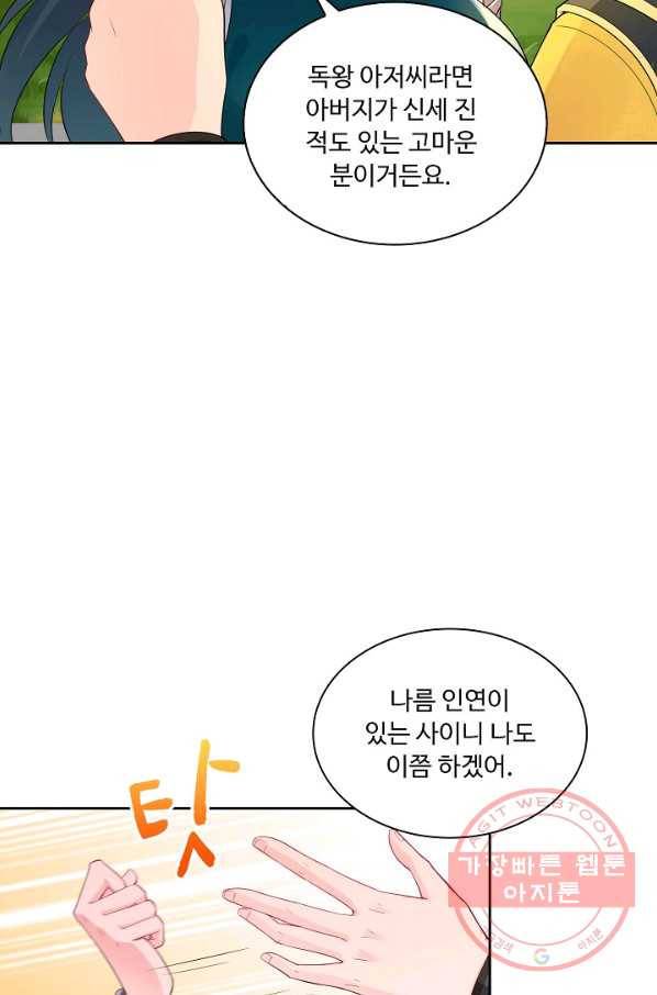 내 소설의 악역이 되다 25화 6