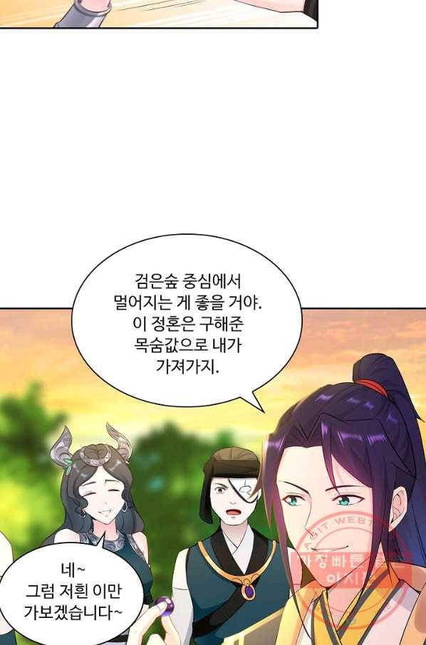 내 소설의 악역이 되다 25화 7