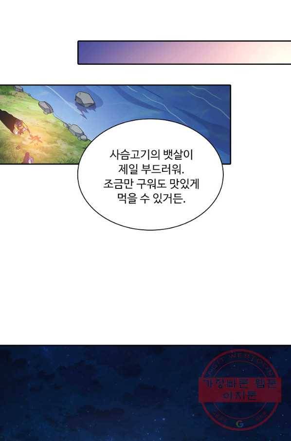 내 소설의 악역이 되다 25화 12
