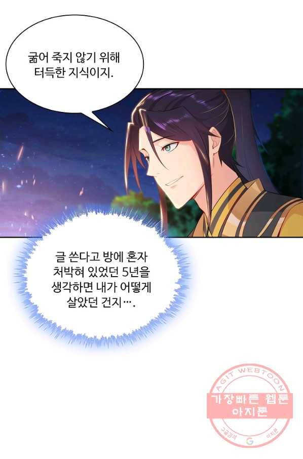 내 소설의 악역이 되다 25화 14