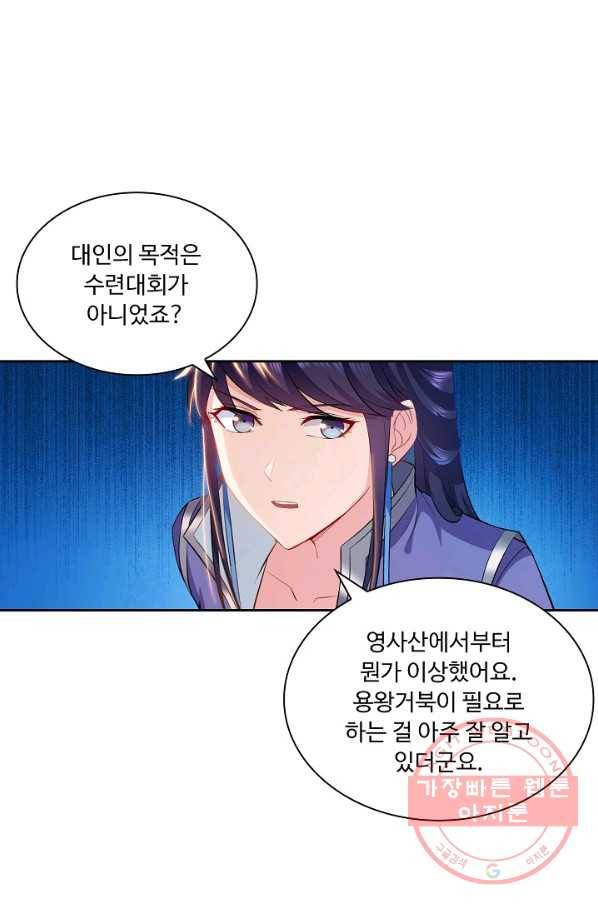 내 소설의 악역이 되다 25화 16