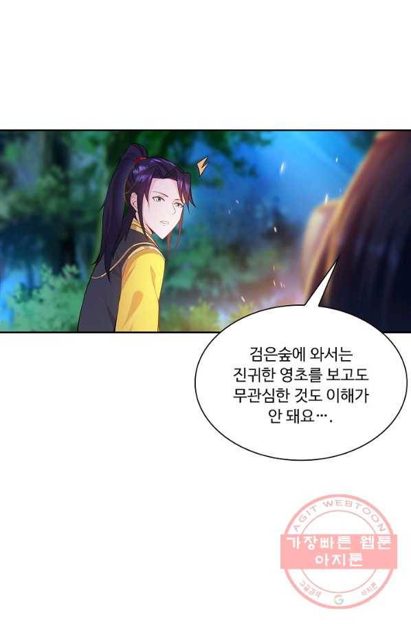 내 소설의 악역이 되다 25화 17