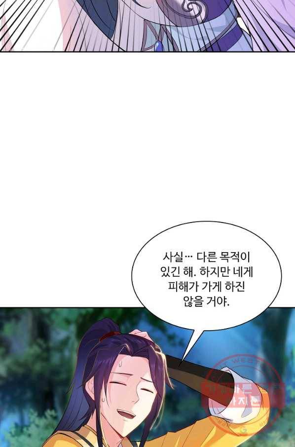 내 소설의 악역이 되다 25화 19