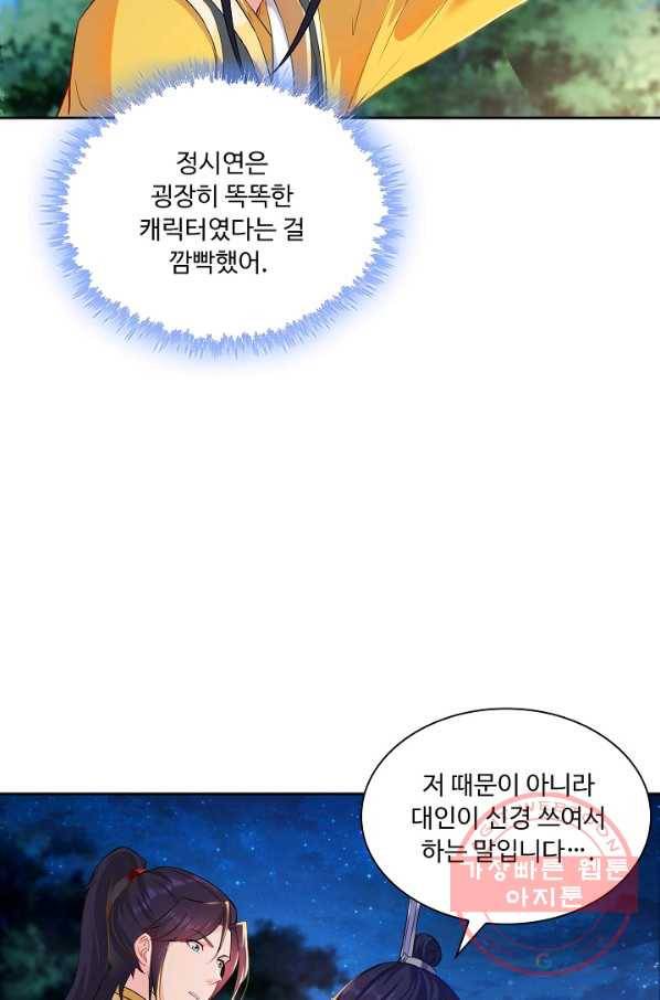 내 소설의 악역이 되다 25화 20