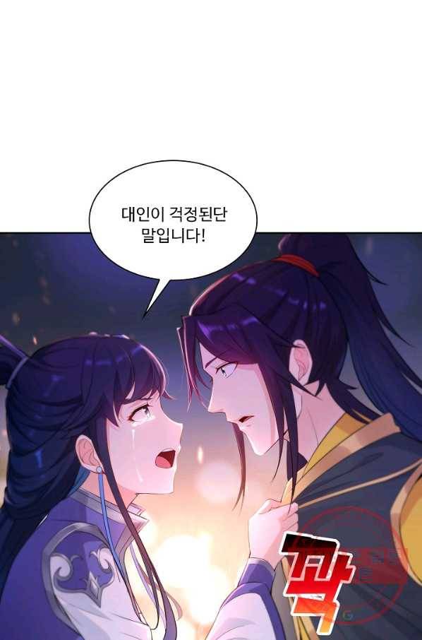 내 소설의 악역이 되다 25화 22