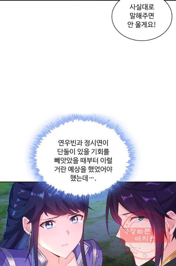 내 소설의 악역이 되다 25화 24