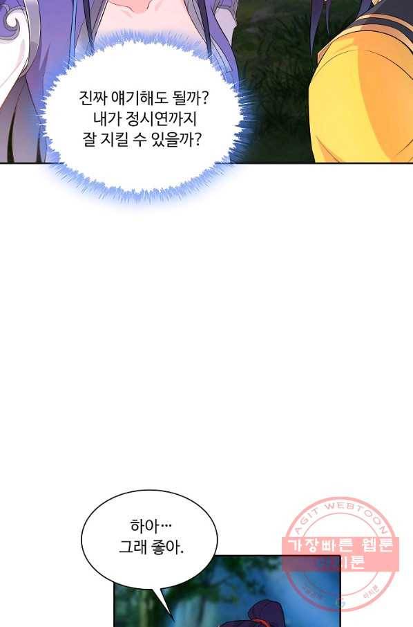 내 소설의 악역이 되다 25화 25