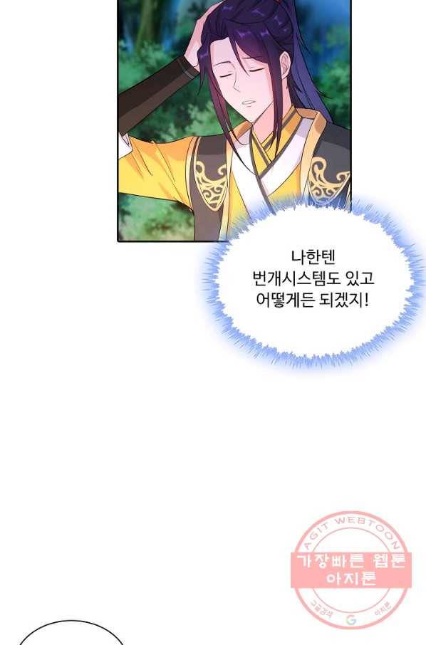 내 소설의 악역이 되다 25화 26