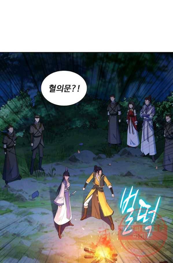 내 소설의 악역이 되다 25화 28