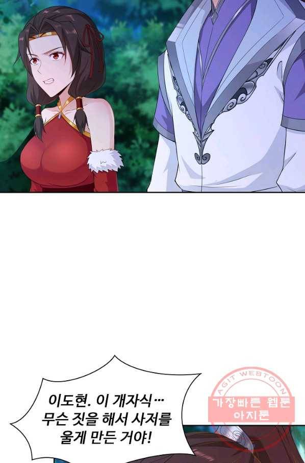 내 소설의 악역이 되다 25화 30