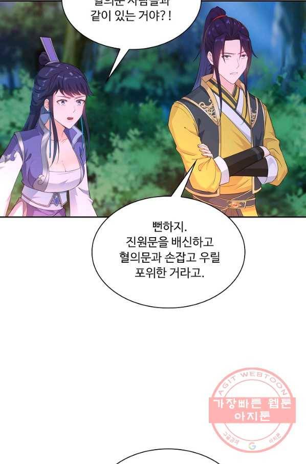 내 소설의 악역이 되다 25화 32