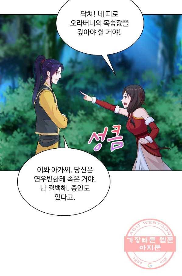 내 소설의 악역이 되다 25화 33