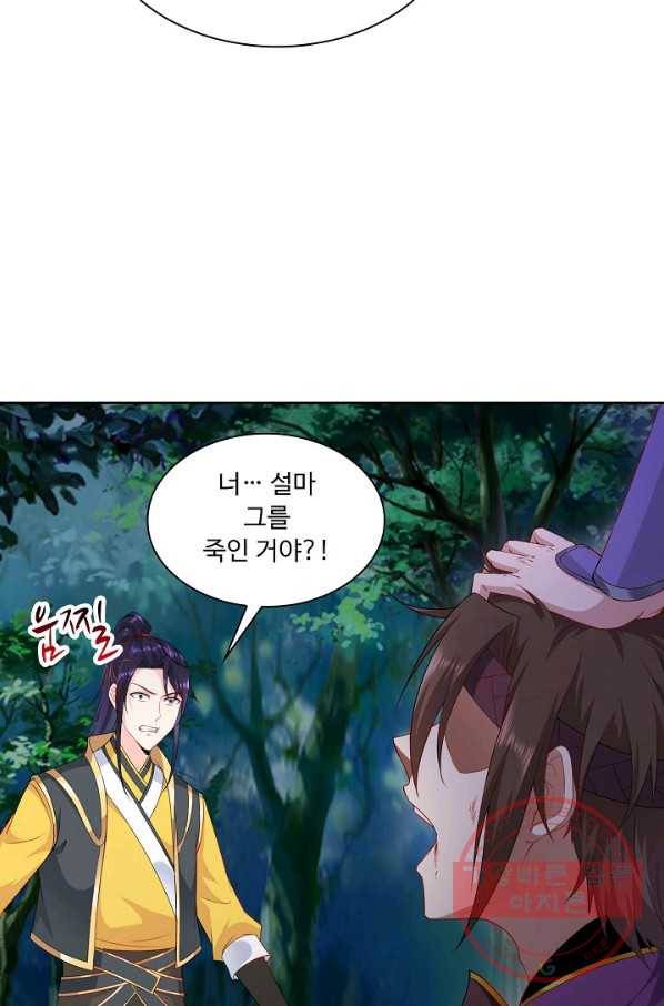 내 소설의 악역이 되다 25화 35