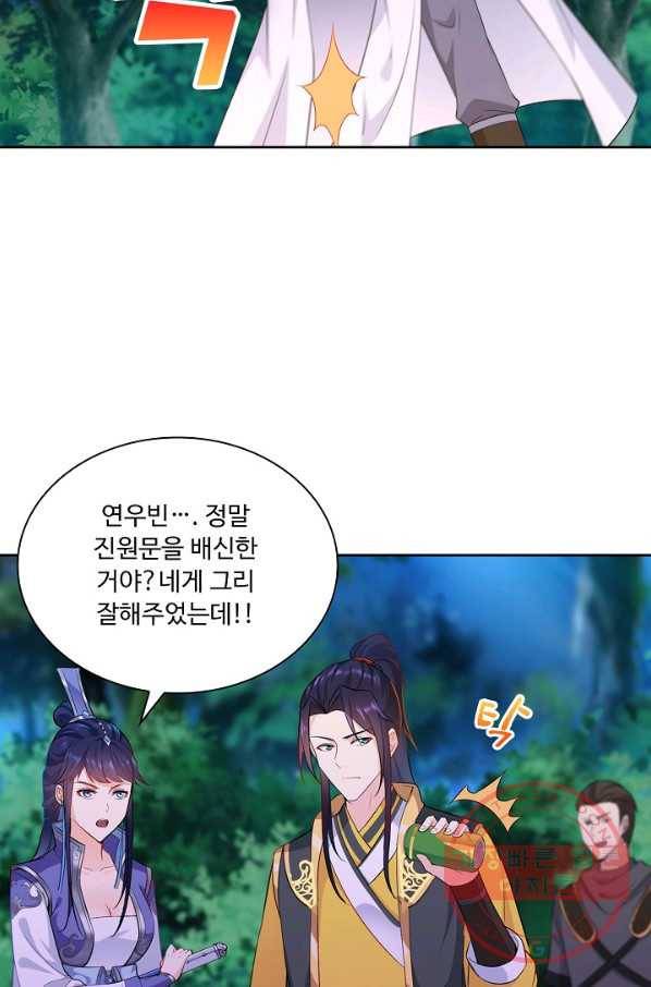 내 소설의 악역이 되다 25화 38