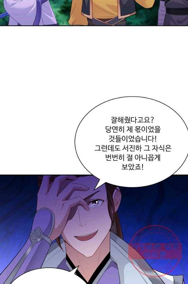 내 소설의 악역이 되다 25화 39